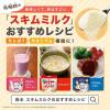 「森永乳業 プレミルスキム 高たんぱく 高カルシウム スキムミルク 160g×3袋 低脂肪 ミルクパウダー 鉄分（イチオシ）」の商品サムネイル画像8枚目