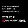 「【ワゴンセール】ビール　アサヒ　スーパードライ　工場できたてのうまさ実感パック　350ml　2ケース(48本)（わけあり品）」の商品サムネイル画像7枚目