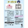 「【ワゴンセール】なとり チーズいか 2個 おつまみ（わけあり品）」の商品サムネイル画像2枚目