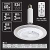 「YAMAZEN 導光板 LEDミニシーリングライト ファン付 60W相当 E26ソケットタイプ DFLC-60VE 1台」の商品サムネイル画像3枚目