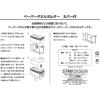 「クリンプ　壁掛け用ホルダー　小判サイズ用　ペーパータオルホルダー」の商品サムネイル画像3枚目