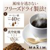 「【インスタントコーヒー】味の素AGF マキシム 1袋（120g）」の商品サムネイル画像3枚目