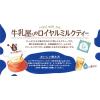「【インスタント】WAKODO 牛乳屋さんのロイヤルミルクティー 1袋（340g）」の商品サムネイル画像5枚目