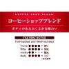 「【コーヒー粉】小川珈琲店　コーヒーショップブレンド　1袋（140g）」の商品サムネイル画像4枚目