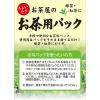 「宇治の露製茶　お茶屋のお茶用パック　1箱（100枚入）」の商品サムネイル画像3枚目