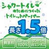 「トイレットペーパー シャワートイレのためにつくったトイレットペーパー長さ1.5倍 パルプ ダブル37.5ｍ 1パック（8個入）大王製紙  オリジナル」の商品サムネイル画像2枚目