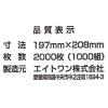 「ティッシュペーパー 1000組（1箱入） 詰替えティッシュ・ハーフサイズ エイトワン」の商品サムネイル画像4枚目