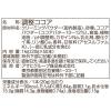 「WAKODO　ココア・オ・レ　1袋（50包入）」の商品サムネイル画像5枚目