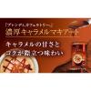 「味の素AGF ブレンディ カフェラトリー スティック 濃厚キャラメルマキアート 1セット（1箱(16本入)×6）」の商品サムネイル画像3枚目