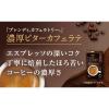 「味の素AGF ブレンディ 濃厚ビターカフェラテ 1セット（1箱(18本入)×6）」の商品サムネイル画像3枚目