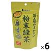 「大井川茶園 茶工場のまかない粉末緑茶 1セット（70g×6袋）」の商品サムネイル画像1枚目