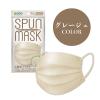 「SPUN MASK スパンレース 不織布 （グレージュ）1セット（7枚入×2袋） 医食同源ドットコム 個包装 使い捨て カラーマスク」の商品サムネイル画像5枚目