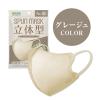 「SPUN MASK 立体型スパンレース 不織布 （グレージュ） 1セット（7枚入×3袋） 医食同源ドットコム 個包装 使い捨て カラーマスク」の商品サムネイル画像5枚目