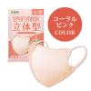 「SPUN MASK 立体型スパンレース 不織布（コーラルピンク）1セット（7枚入×3袋） 医食同源ドットコム 個包装 使い捨て カラーマスク」の商品サムネイル画像5枚目