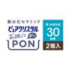 「ピュアクリスタル 猫用 お皿にPON 軟水セラミック 30日用 （2個入） 3個」の商品サムネイル画像4枚目