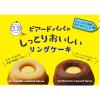 「ビアードパパのしっとりおいしいリングケーキ（バニラ） 3個 麦の穂 洋菓子」の商品サムネイル画像6枚目