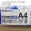 「コクヨ　KB用紙(共用紙)　A4　KB-39N　1箱（500枚入×5冊）」の商品サムネイル画像3枚目
