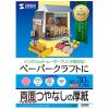 「サンワサプライ インクジェットプリンタ用紙 厚手 A3 30枚 JP-EM1NA3N 1個」の商品サムネイル画像1枚目