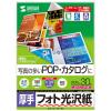「サンワサプライ カラーレーザー用フォト光沢紙・厚手 LBP-KAGNB5N 1冊」の商品サムネイル画像3枚目