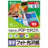「サンワサプライ　カラーレーザー用フォト光沢紙・厚手　LBP-KAGNA4N-100　」の商品サムネイル画像3枚目