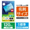 「エレコム マルチカード 名刺 インクジェットマット紙 標準口 白 名刺サイズ 両面印刷用 1箱(120枚入)」の商品サムネイル画像1枚目