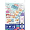 「エーワン（A-one）手作りチケット 2列6連 連続タイプ マット紙 プリンタ兼用  A4 12面  20シート  51469」の商品サムネイル画像1枚目