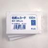 「プラス マルチカード 名刺 標準FSC用紙 標準厚 白 名刺サイズ 両面印刷用 1セット（100枚入×3箱）」の商品サムネイル画像1枚目