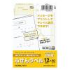 「コクヨ はがきサイズで使い切りやすい＜ふせんラベル＞（12面・イエロー）KPC-PSF12-50Y 1袋（50枚入）」の商品サムネイル画像1枚目