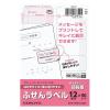 「コクヨ はがきサイズで使い切りやすい＜ふせんラベル＞（12面・ピンク）KPC-PSF12-50P 1袋（50枚入）」の商品サムネイル画像1枚目