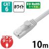 「LANケーブル 10m cat6 爪折れ防止 ギガビット より線 スリムコネクタ 白 LD-GPT/WH10/RS エレコム 1個」の商品サムネイル画像1枚目