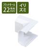 「エレコム　モール用パーツ　内曲がり直角接続用　幅22mm」の商品サムネイル画像1枚目