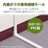 「エレコム　モール用パーツ　内曲がり直角接続用　幅22mm」の商品サムネイル画像3枚目