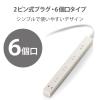 「延長コード 電源タップ AC用 広間隔 2m 2ピン 6個口 コンセント ホワイト T-SL-2620WH エレコム 1個」の商品サムネイル画像5枚目