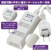 「朝日電器　耐雷コード付タップ　ホワイト　2P式/3個口/5m/雷ガード付/ホコリ防止シャッター付　WBT-3050SBN（W）」の商品サムネイル画像3枚目