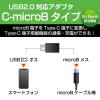 「エレコム スマートフォン用USB変換アダプタ/USB（microBメス）-USB（Cオス）/ブラック MPA-MBFCMADNBK 1個」の商品サムネイル画像2枚目