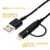 「ミヨシ 高耐久2WayケーブルmicroUSB/ライトニング2m SLC-MT20/BK 1本」の商品サムネイル画像4枚目
