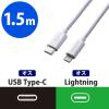 「エレコム ライトニングケーブル USB(C)[オス]-Lightning[オス] 1.5m USB PD対応/高速充電  MPA-CL15WH」の商品サムネイル画像1枚目