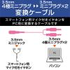 「変換ケーブル　ヘッドセット用ステレオミニプラグφ3.5mm　4極[メス]＝3極×2[オス]　AV-35AD01BK 1個　エレコム」の商品サムネイル画像2枚目