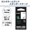 「カシオ CASIO ネームランド テープ スタンダード 幅18mm 白ラベル 黒文字 8m巻 XR-18WE」の商品サムネイル画像1枚目