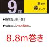 「カシオ CASIO ネームランド テープ 増量版 幅9mm 黄色ラベル 黒文字 長尺 8.8m巻 XR-9EYW  オリジナル」の商品サムネイル画像2枚目