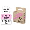 「カシオ CASIO ラテコ 詰替え用テープ 幅9mm ピンクラベル 黒文字 8m巻 XB-9PK」の商品サムネイル画像1枚目