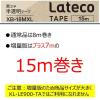 「カシオ CASIO ラテコ テープ 増量版 幅18mm 半透明ラベル 黒文字 5個 長尺 15m巻 XB-18MXL  オリジナル」の商品サムネイル画像2枚目