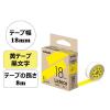 「カシオ CASIO ラテコ 詰替え用テープ 幅18mm 黄ラベル 黒文字 8m巻 XB-18YW」の商品サムネイル画像1枚目