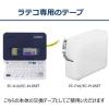 「カシオ CASIO ラテコ 詰替え用テープ 幅6mm 白ラベル 黒文字 5個 8m巻 XB-6WE」の商品サムネイル画像3枚目
