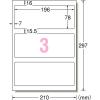 「エーワン（A-one）屋外でも使えるラベルシール 備品ラベル つや消しフィルム レーザー 耐水 シール A4 ホワイト 3面  5シート  31063」の商品サムネイル画像2枚目