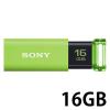 「ソニー USBメモリ　16GB　USB3.0　 Uシリーズ 16GB グリーン USM16GU G」の商品サムネイル画像1枚目