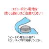 「東芝 コイン形リチウム電池 CR2032EC 1箱(5個入)」の商品サムネイル画像2枚目