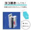 「セキセイ　ブックスタンド　シスラック　クリア　215mm幅　3仕切　1セット（3個）」の商品サムネイル画像4枚目