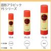 「ヤマト 固形アラビック YS-22 1箱(10本入)」の商品サムネイル画像5枚目