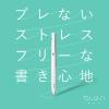 「油性ボールペン bLen（ブレン） 0.5mm ライトピンク軸 黒インク BAS88-LP ゼブラ1箱（10本入：1×10本）」の商品サムネイル画像3枚目